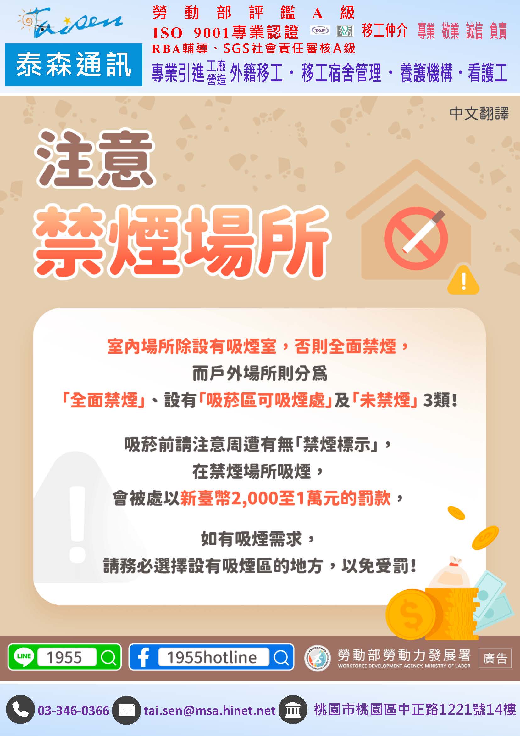 1140102--注意禁煙場所