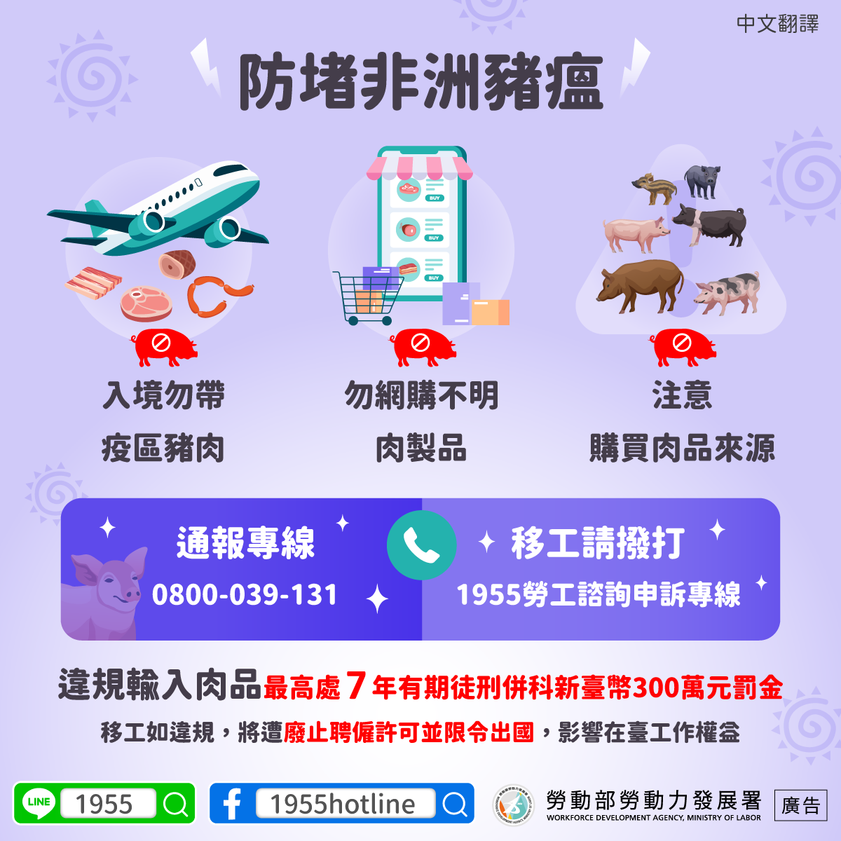 1141020-防堵非洲豬瘟宣導